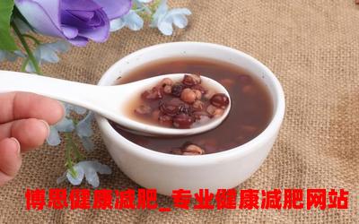 喝红豆薏米水能减肥吗