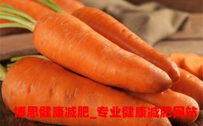 减肥期间可否食用萝卜？