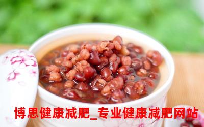 薏米红豆怎么吃最除湿减肥