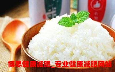 不吃米饭只吃菜可减肥？