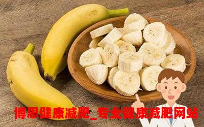 减肥晚上可以吃香蕉吗