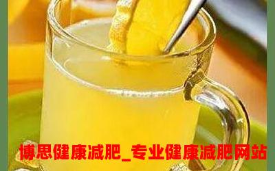 蜂蜜柠檬水：健康减肥秘方