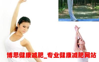 舞蹈生减肥方法;舞动身材，轻松瘦身