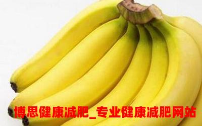 早上空腹吃香蕉能减肥吗